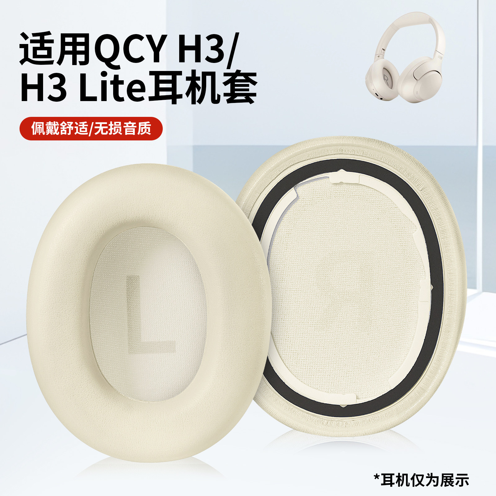适用QCYH3头戴式耳机耳罩
