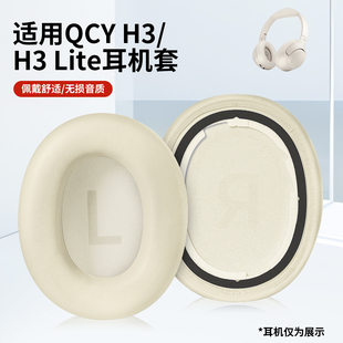 适用于QCY H3耳罩头戴式耳机海绵套h3 lite耳机套头梁套保护套ANC HT2皮垫带卡扣维修替换配件