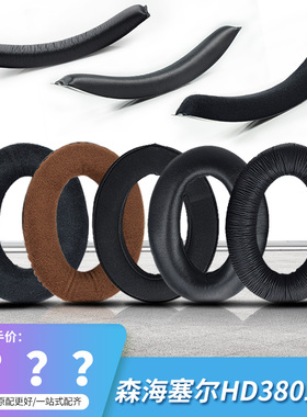 适用森海森尔HD380耳机套game one海绵套G4ME ZERO耳机罩头梁耳垫
