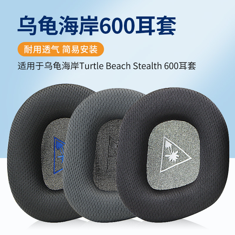 适用乌龟海岸Turtle Beach Stealth600耳机保护套600 Gen2头戴式耳机耳罩套海绵套耳套耳罩配件