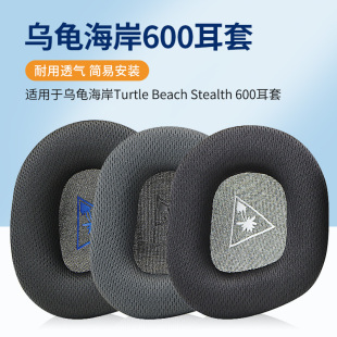 耳机保护套600 适用乌龟海岸Turtle Stealth600 耳机耳罩套海绵套耳套耳罩配件 Beach Gen2头戴式