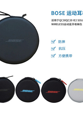 适用博士BOSE耳机包QC30QC20 IE2 soundsport wireless运动蓝牙耳机收纳包