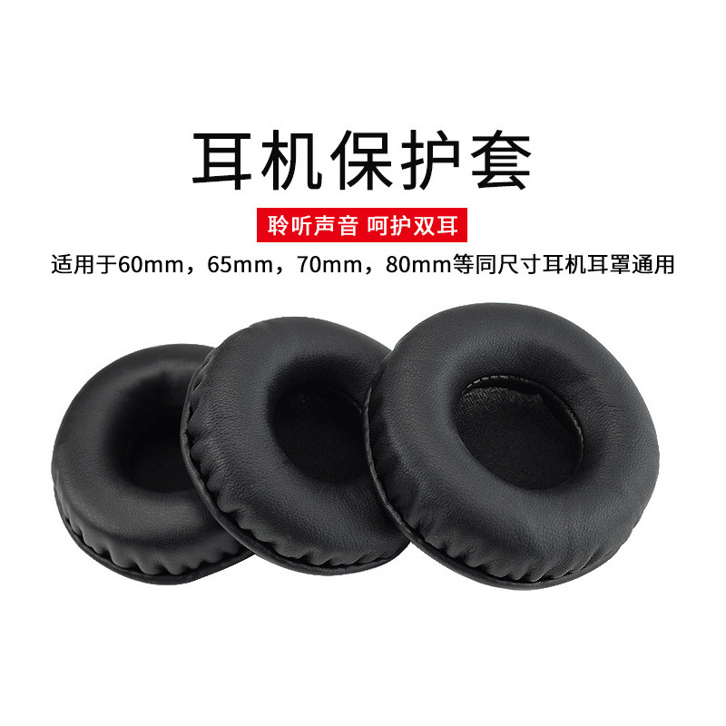 蛋白皮耳罩圆形海绵套