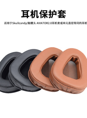 适用骷髅头Skullcandy Aviator 2飞行员耳机套头戴式耳机耳罩套替换配件海绵垫耳罩耳机保护套
