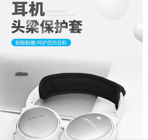 通用耳机挂绳耳机头梁套