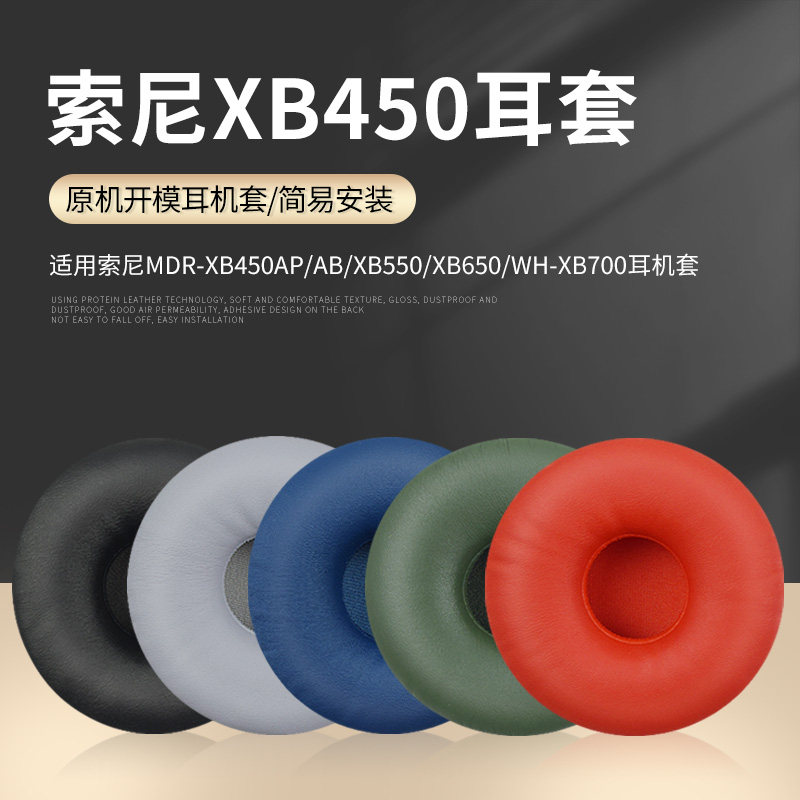 适用于索尼MDR-XB550耳罩XB450AB/AP耳机套耳机海绵套耳机头梁垫横梁配件更换属于什么档次？