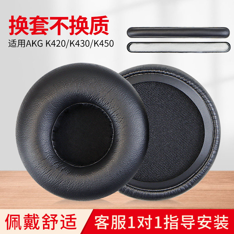 适用于AKG爱科技K450耳机套k420海绵套k430皮套Q46