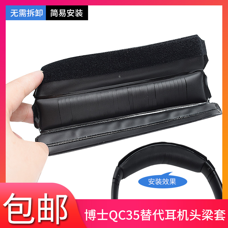 适用Bose博士QC25头梁