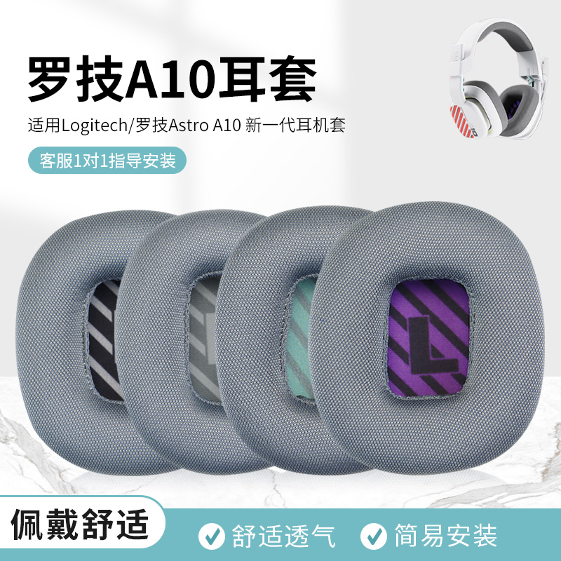 罗技头戴式游戏耳罩保护套