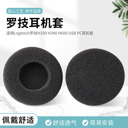 适用Logitech罗技H330 H340 H600 USB PC耳机套棉套耳罩耳套海绵套耳棉耳垫配件