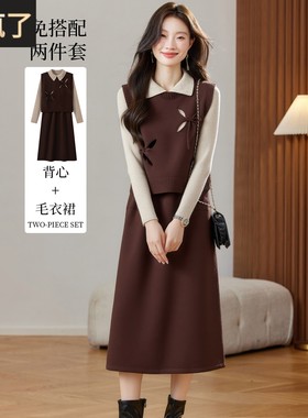 镂空马甲毛衣裙两件套女秋冬2025新款休闲翻领连衣裙套装过膝洋气