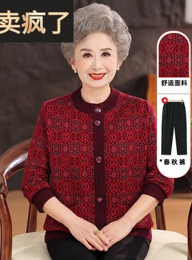 老年人秋装针织衫奶奶内搭毛衣老太太洋气衣服中老年女装针织外套