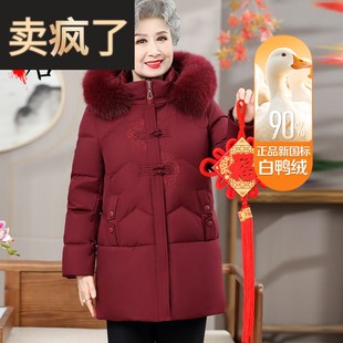 中老年人女装妈妈冬装中长版羽绒服奶奶外套冬款红色喜庆老人衣服