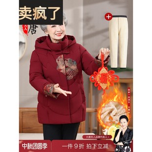 奶奶冬装棉服中老年人外套女妈妈新款棉袄老太太喜庆衣服加厚加绒