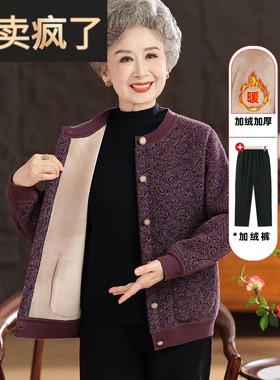 中老年女秋装上衣奶奶圆领外套老年人秋冬装2025新款老太太针织衫