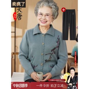 大唐夫人奶奶秋装针织开衫中老年人女妈妈外套老太太毛衣春秋衣服