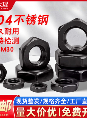 黑色304不锈钢六角薄螺母锁紧GB6174扁螺丝帽M4M5M6M8M10M12-M30