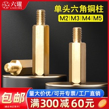 单头六角铜柱m8单通铜螺柱机箱主板支撑柱隔离柱螺丝柱M2.5M4M5m6