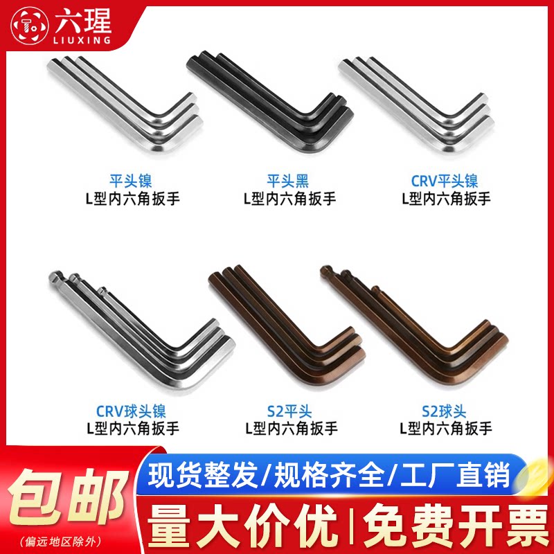 球头内六角扳手单个S2平头六棱扳手内六方螺丝刀2 3 4 5 6 8 10mm