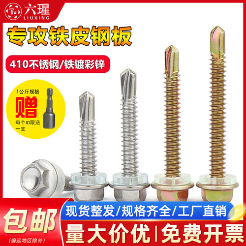 410不锈钢外六角钻尾螺丝