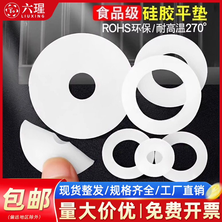 【全网热销免开发票】硅胶垫圈