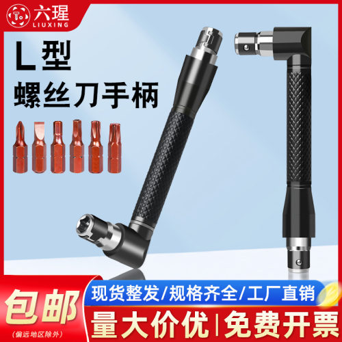 【全网热销免费开票】L型螺丝刀