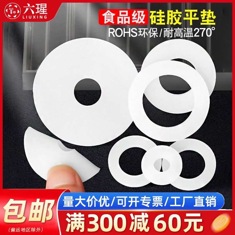 【全网低价免开发票】硅胶垫圈