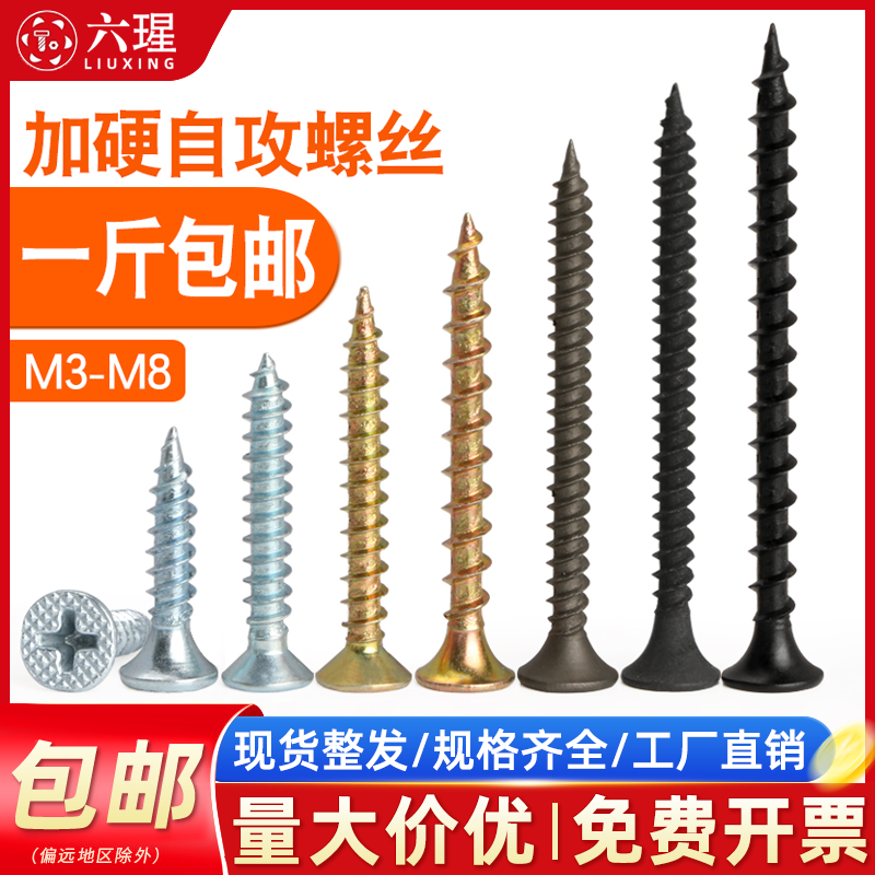 【同款批发价】十字沉头自攻螺丝