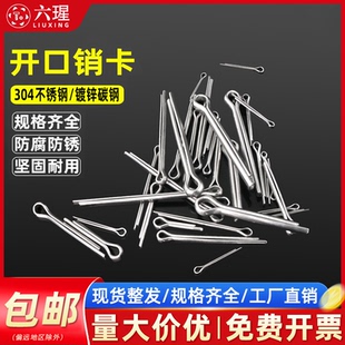 304不锈钢开口销镀锌卡销铁哨子卡子发夹U形钉钢销1M3M2.5M3M4