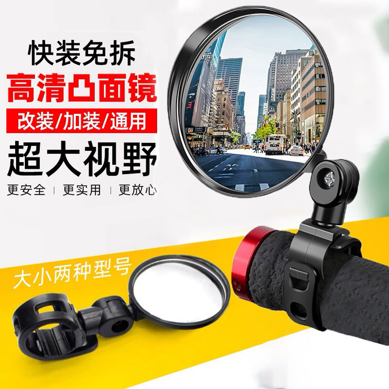 山地公路车可折叠凸面后视镜
