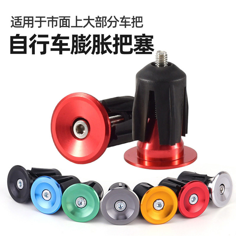 山地车铝合金车把堵头6色可选