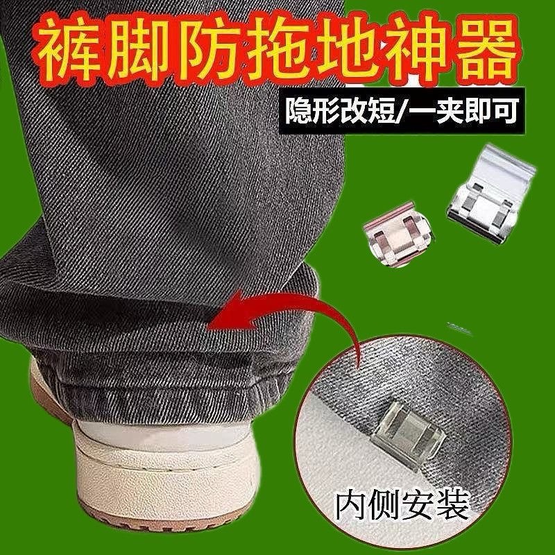 裤脚防拖地神器推推夹裤脚改短神器隐形免缝裤子裤腿长裤脚固定器