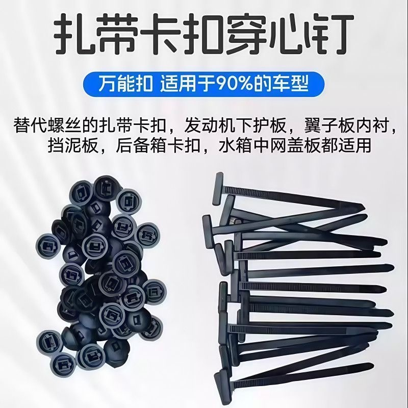 通用型扎带卡扣穿心钉挡泥板叶子板发动机下护板内衬代替膨胀螺丝