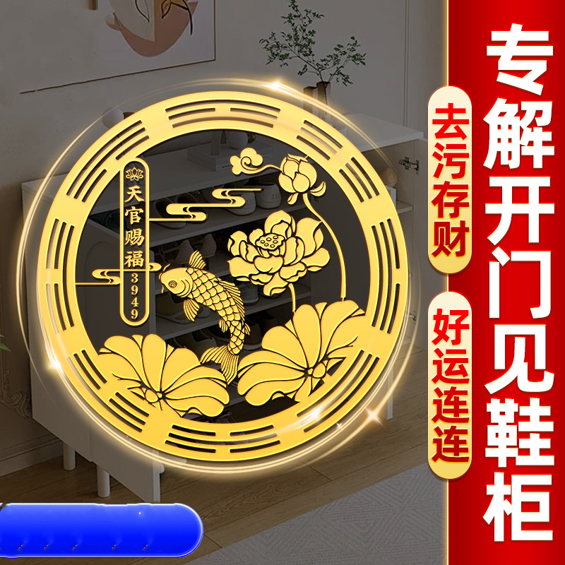 开门见鞋柜金属贴解天官赐福