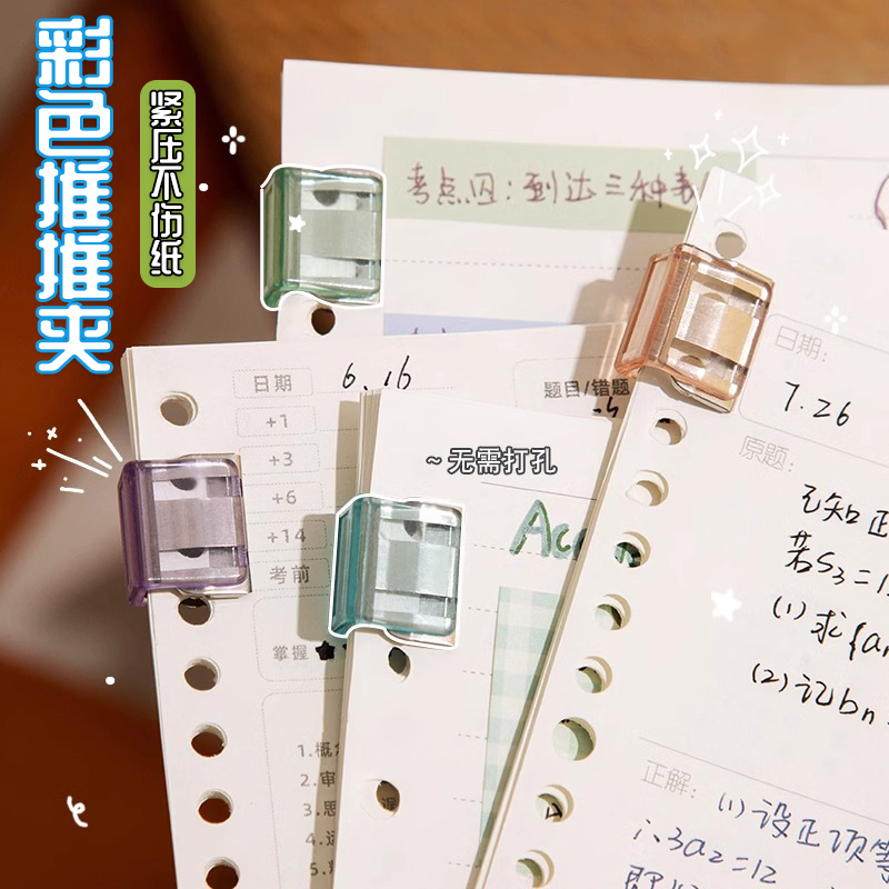 彩色推推夹推夹无痕固定器资料夹试卷夹活页夹收纳整理推拉燕尾夹