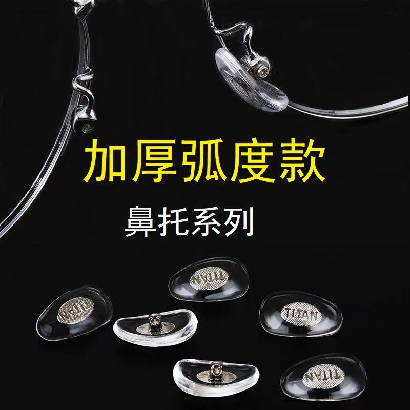 铝芯眼镜鼻托防滑鼻垫压痕贴片硅胶眼镜配件金属芯锁式PVC托叶垫
