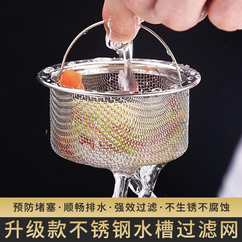 厨房水槽过滤网洗碗槽洗菜水池垃圾下水道防堵不锈钢漏网大号通用