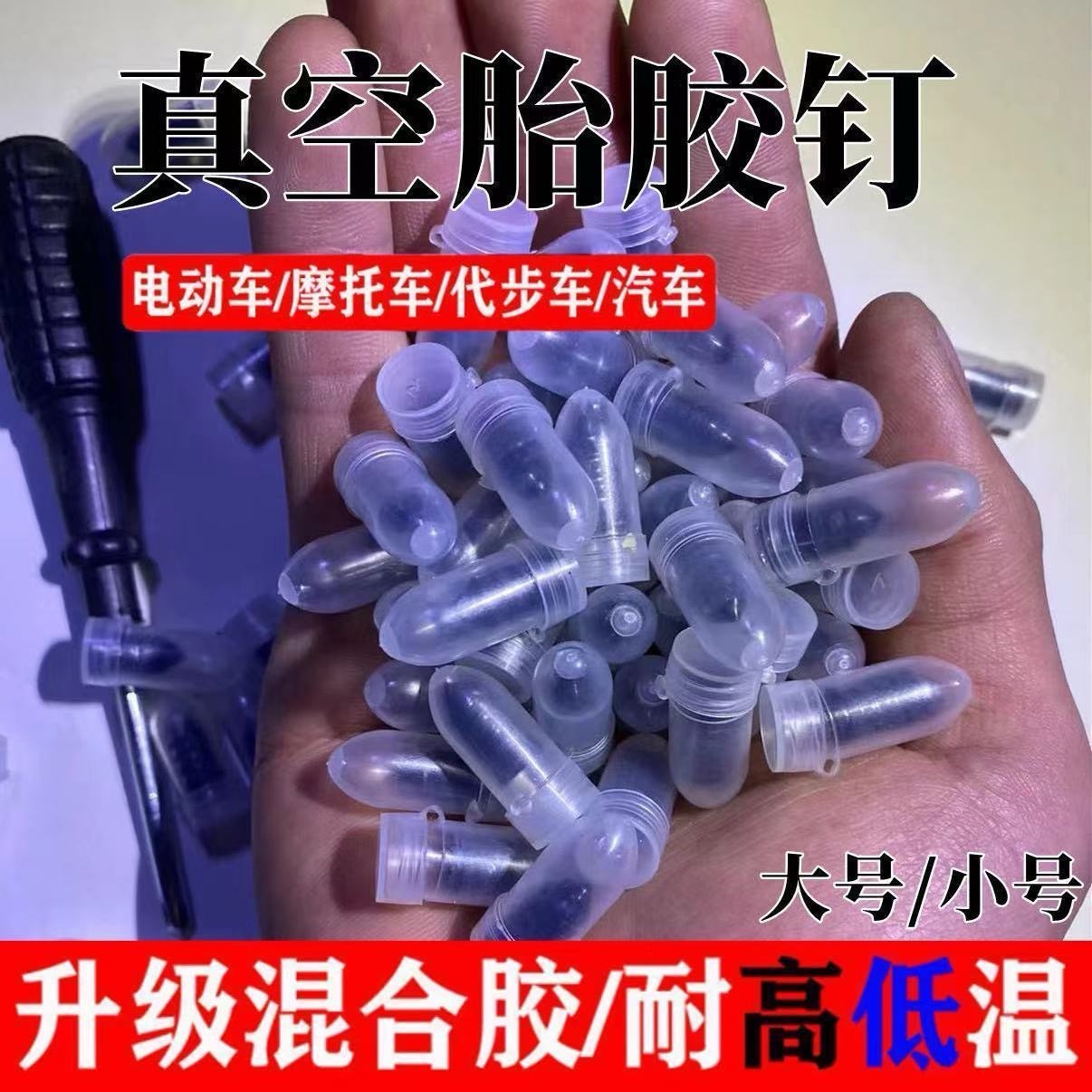 真空胎专用快速胶钉补胎神器汽车轮胎电动车摩托车通用无损补胎钉