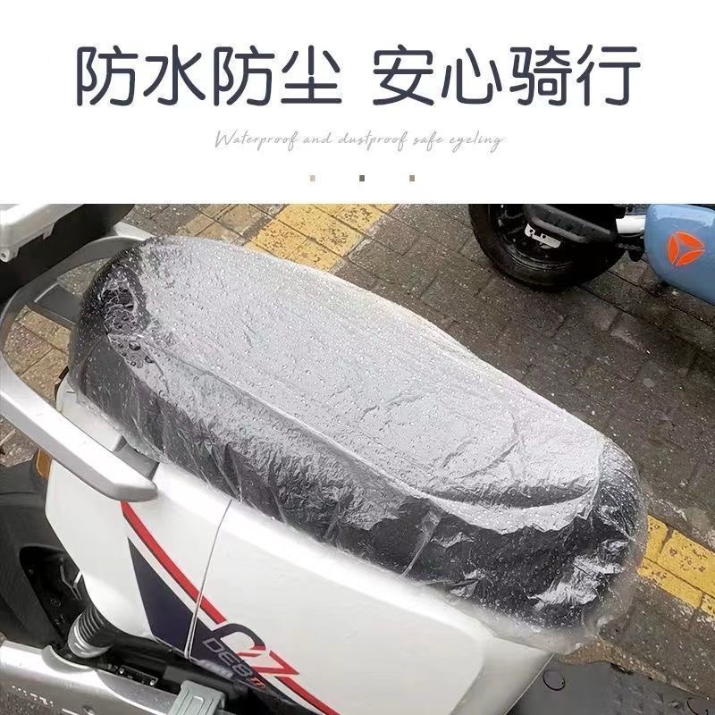 一次性电动车坐垫套罩塑料防雨防尘电瓶车摩托车座套通用防水雨罩