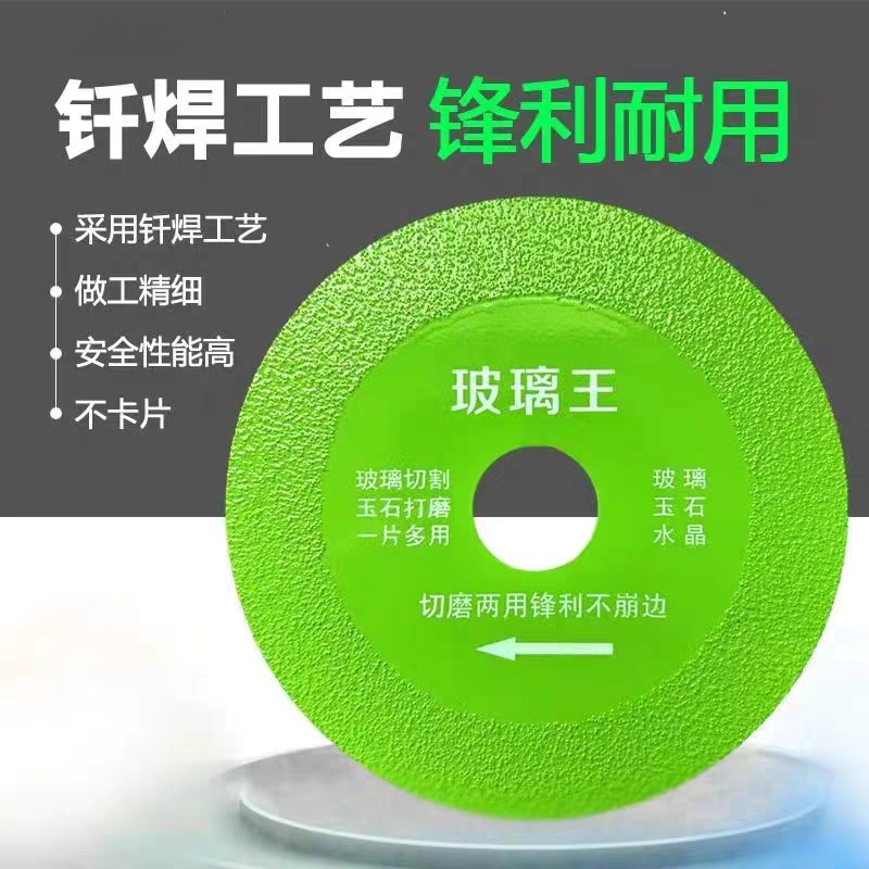 玻璃王切割片玻璃酒瓶陶瓷花盆玉石专用超薄锯片磨片角磨机切磨片