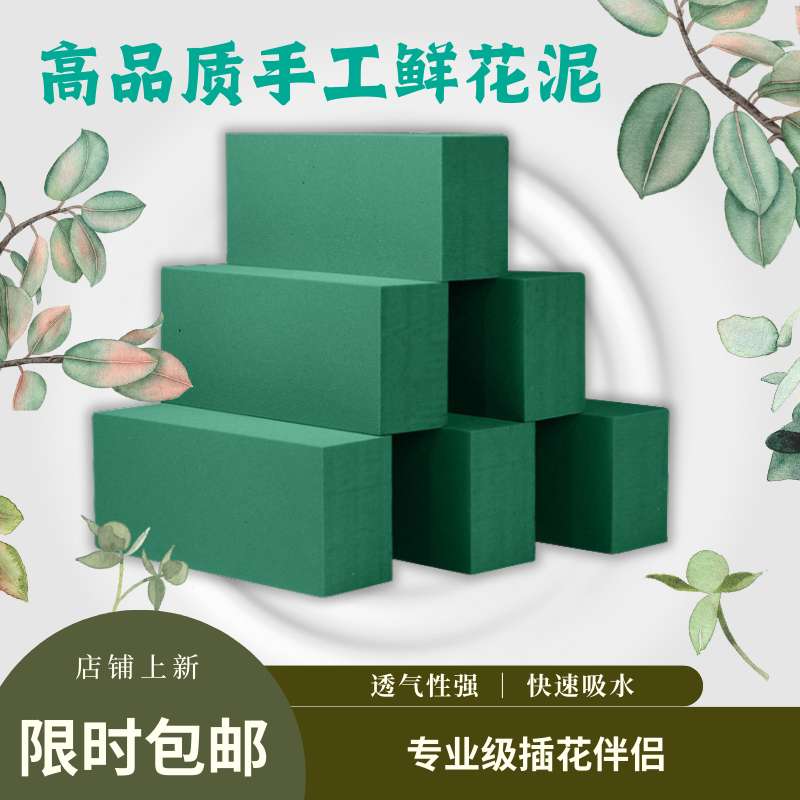 花泥钻石款10块鲜花泥插花花泥块砖湿装花束底座花艺吸水婚庆神器