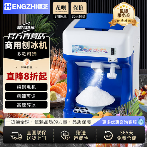 恒芝商用刨冰机摆摊全自动火锅店日料刺身奶茶店刨冰机雪花冰沙机