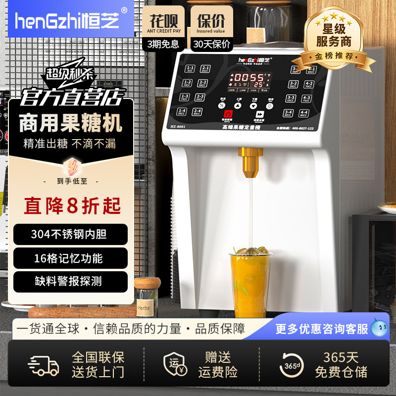 恒芝果糖机定量机商用奶茶店专用设备16键全自动烤奶果粉机饮品店