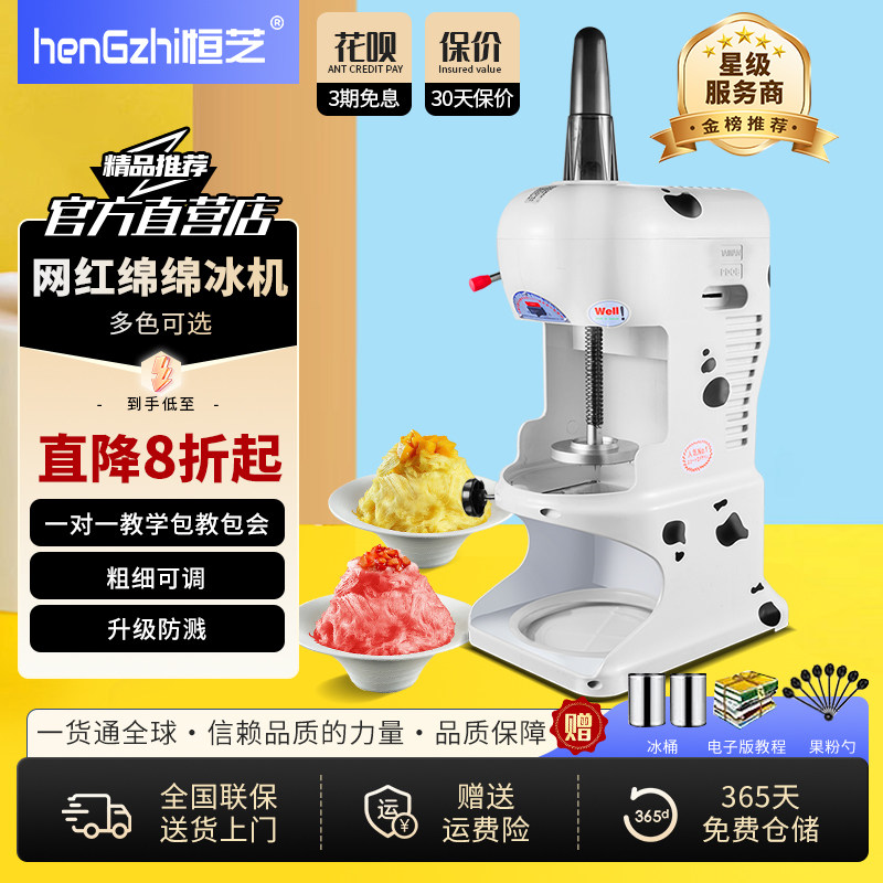 恒芝绵绵冰机商用奶茶店甜品雪花全自动绵绵冰机冰砖刨冰机冰柱机