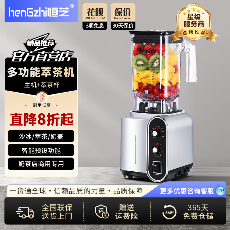 恒芝沙冰机商用奶茶店多功能萃茶机奶盖三合一碎冰豆浆榨汁刨冰机