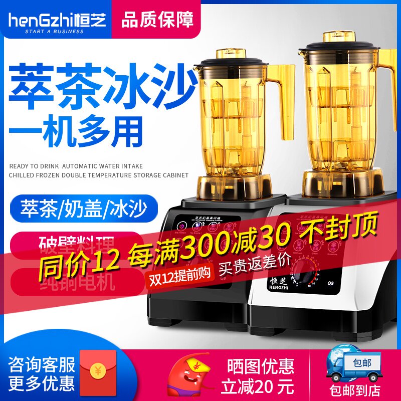恒芝Q9萃茶机商用 奶茶店用品奶盖机碎冰搅拌机奶昔料理机冰沙|ruв категории кухонные приборы, коммерческих кухня электричество, льда/дробленого льда/Сорбе машина - от Buy2taobao.com для оказания профессиональной услуги покупки агента Taobao