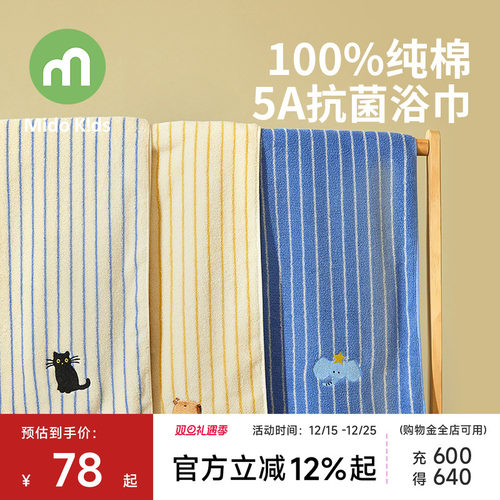 铭都宝贝纯棉儿童浴巾专用大童5A抗菌吸水家用超软男孩浴巾大毛巾