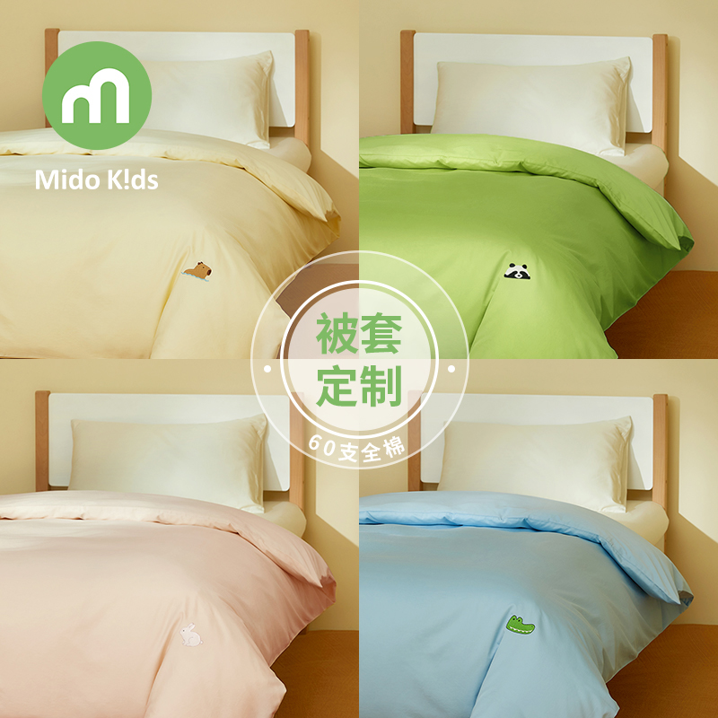 【定制专拍链接】铭都宝贝60支纯棉纯色被套定制可刺绣全棉被套