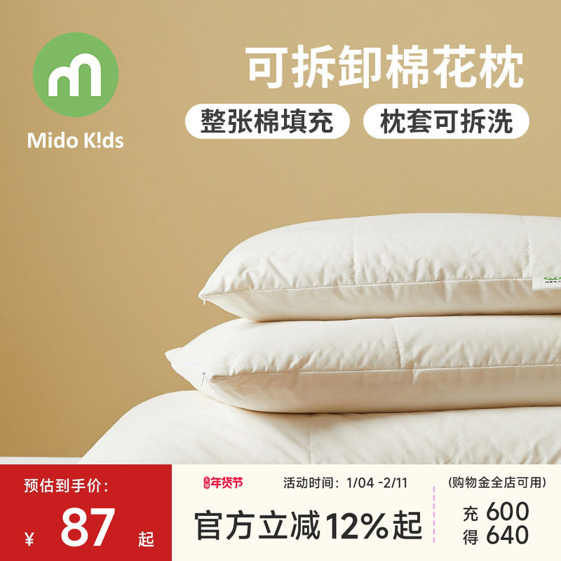 铭都宝贝可拆洗棉花枕儿童枕头枕芯家用单个装纯棉A类整张棉内胆,床上用品,枕头/枕芯,淘宝优惠券,粉丝福利购,淘宝优惠卷