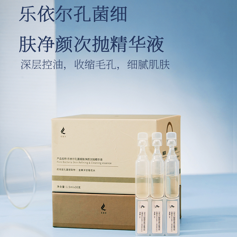 樂(lè)依爾LAEIR孔菌細(xì)膚凈顏次拋精華液1.5ml*30支/盒